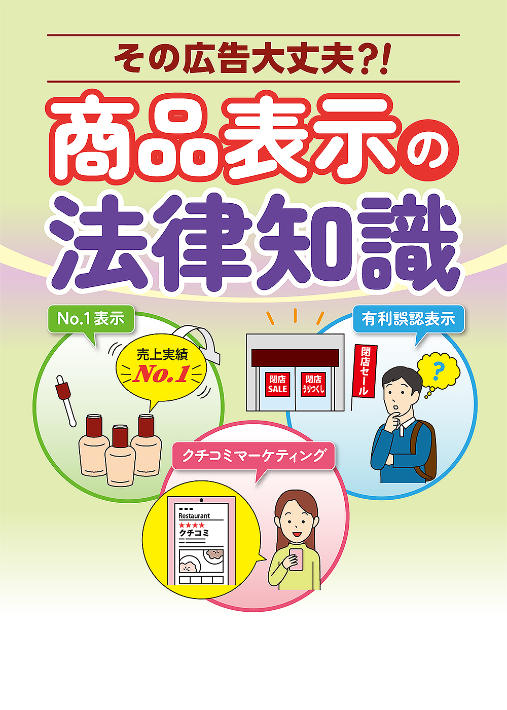 商品表示の法律知識