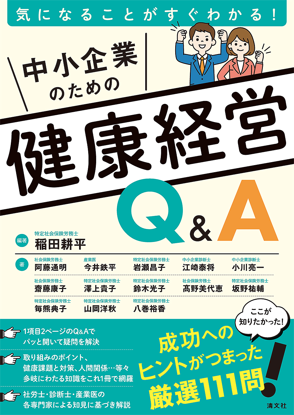 中小企業のための 健康経営Q&A
