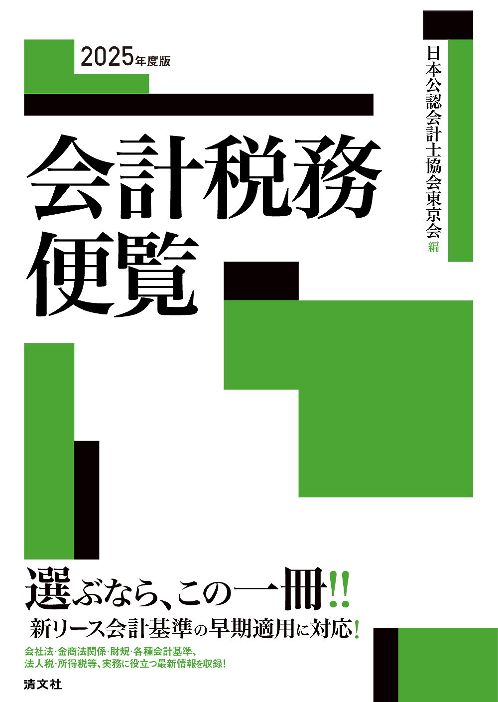 会計税務便覧