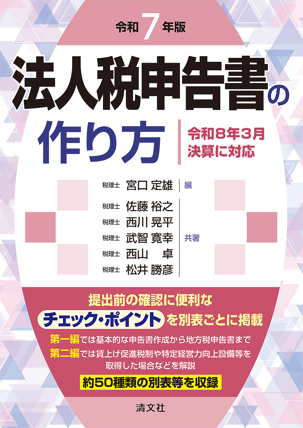 法人税申告書の作り方