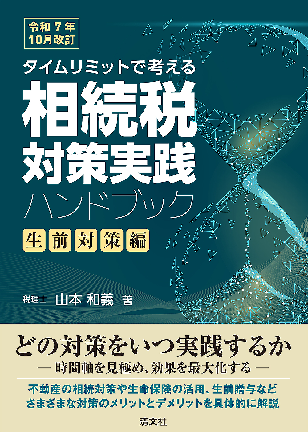 書籍一覧 | 書籍EC | 清文社