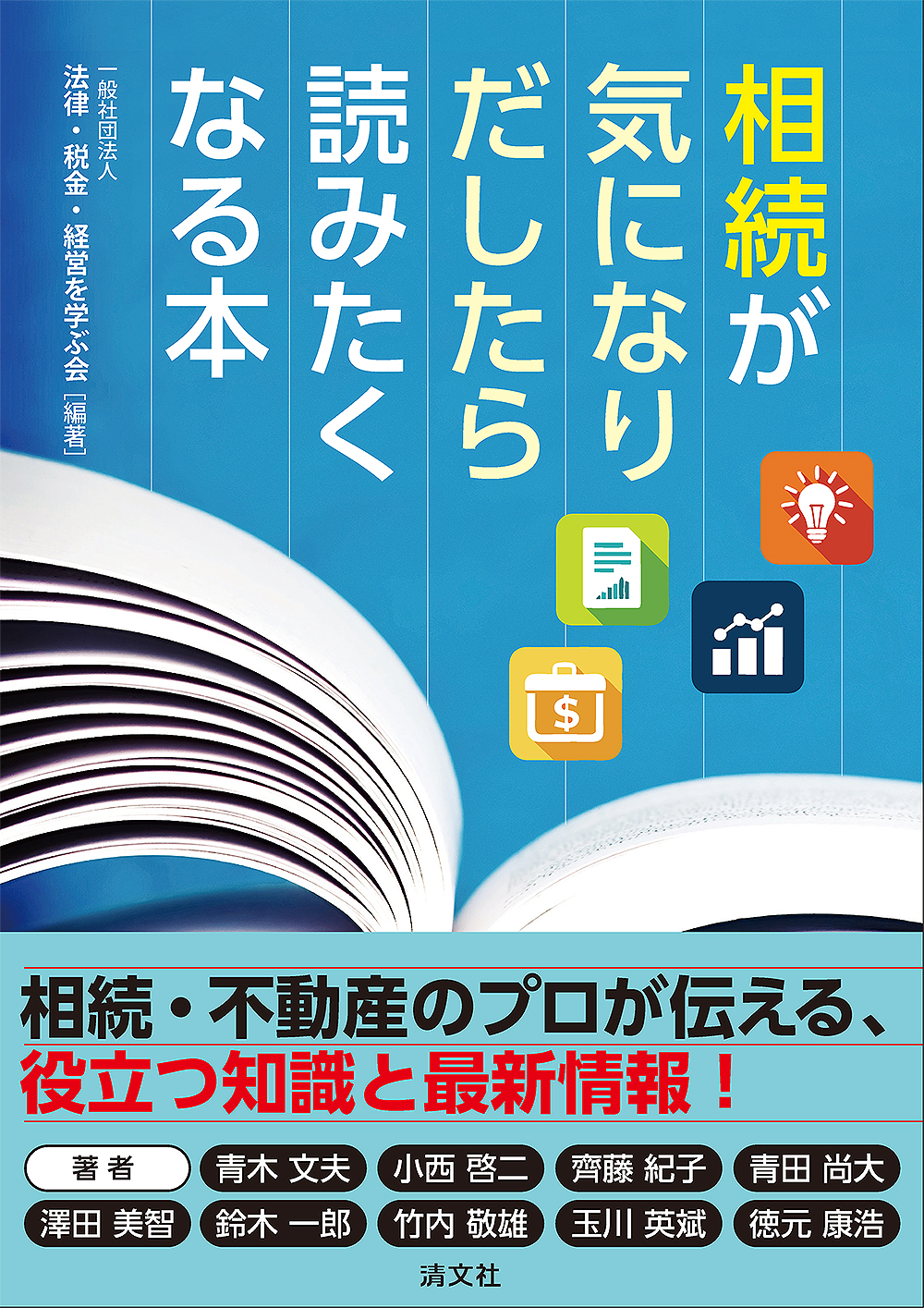 相続が気になりだしたら読みたくなる本