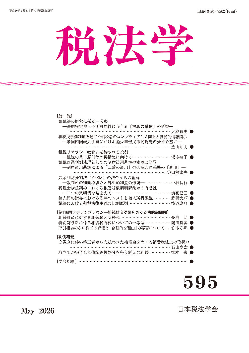 税法学　№595