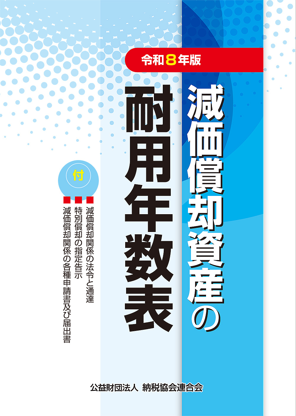 減価償却資産の耐用年数表