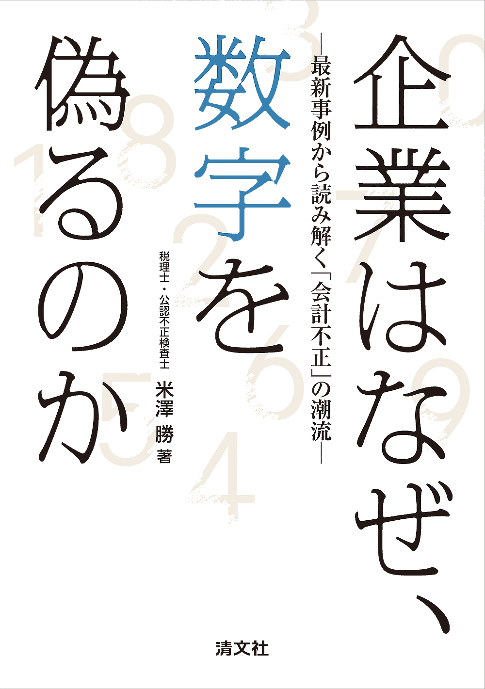 書籍一覧 | 書籍EC | 清文社